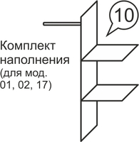 Комплект наполнения для шкафа 01,02,17 Венеция 10 бодега